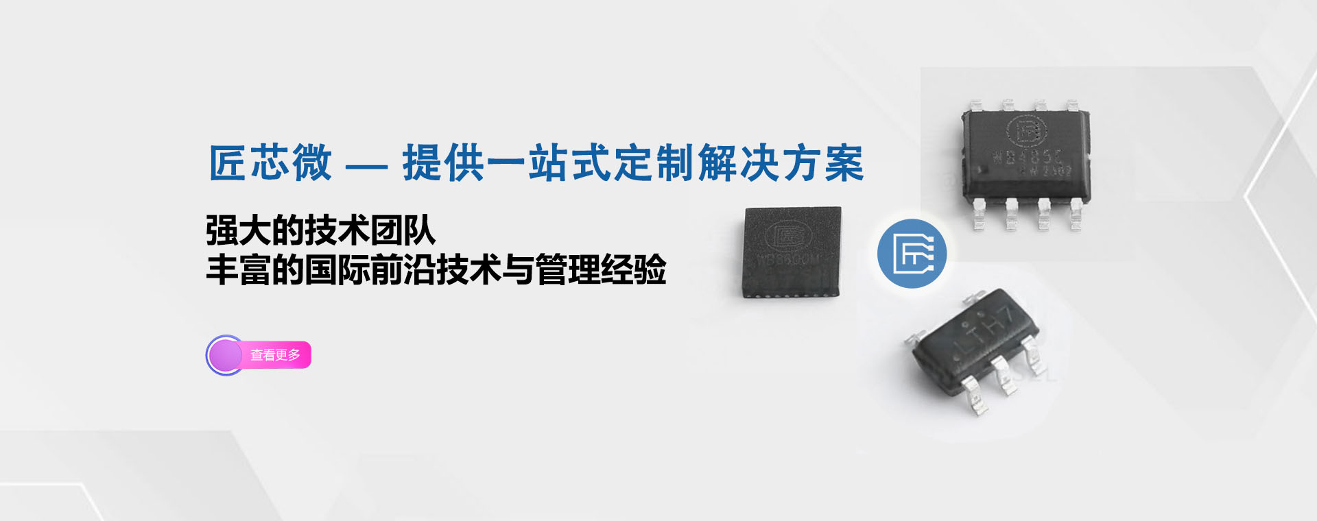 匠芯微 行业佼佼者